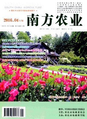《南方农业》杂志