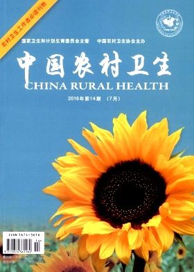《中国农村卫生》杂志社【首页】【在线征稿】