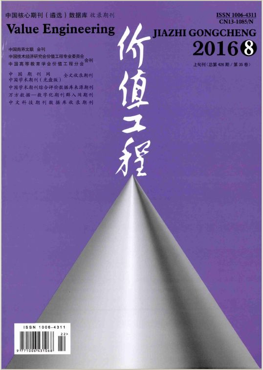 《价值工程》杂志【首页】【在线征稿】