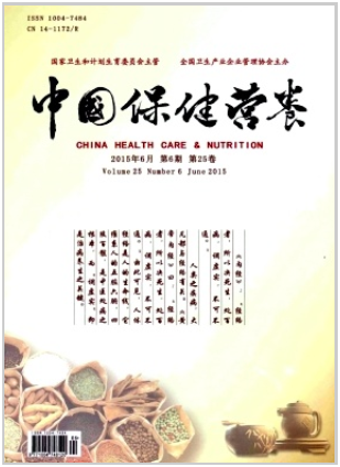 《中国保健营养》杂志