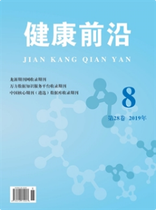 《健康前沿》杂志