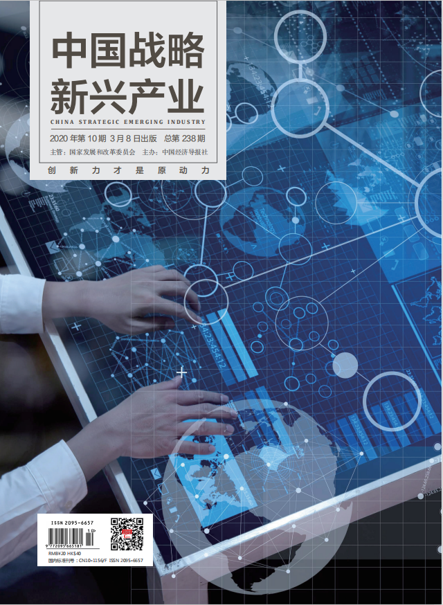 《中国战略新兴产业》杂志-采编部