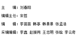 《记者观察》杂志社