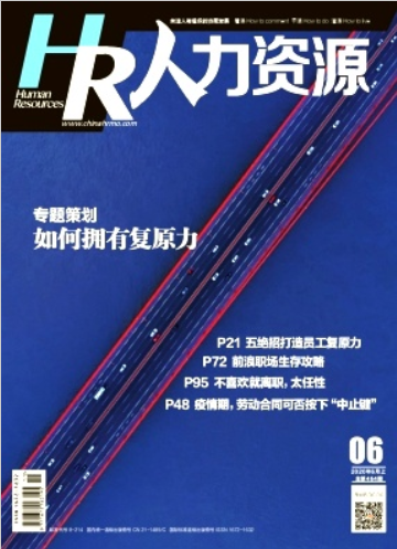 《人力资源》杂志【首页】【在线征稿】