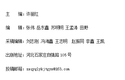 《中小企业管理与科技》杂志社
