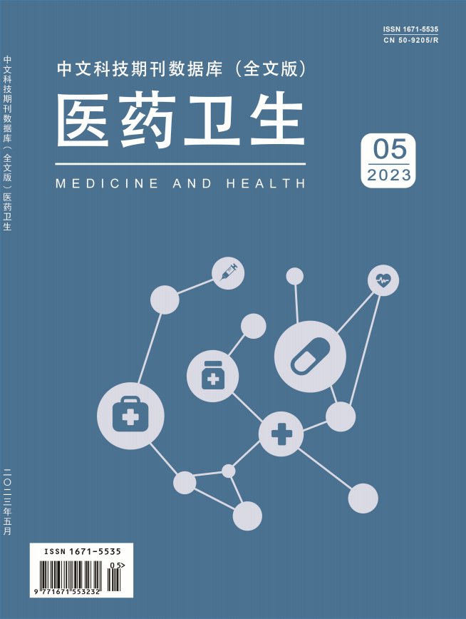 《医药卫生》杂志社【首页】【编辑部】