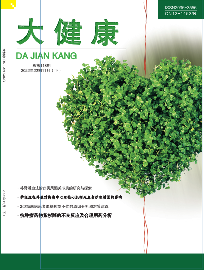 《大健康》杂志【在线征稿】