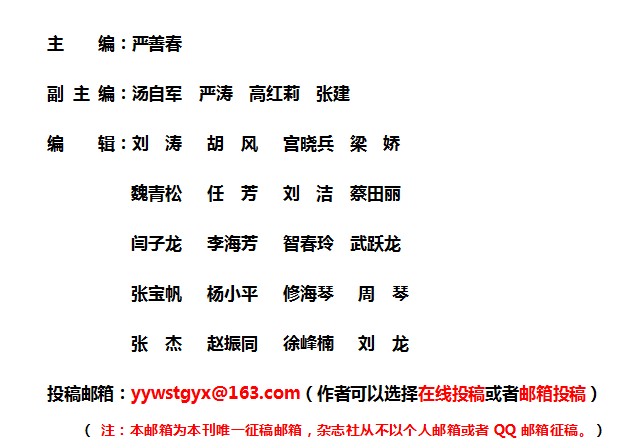 《医药卫生》杂志官网